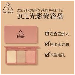 3ce 三熹玉光影修容盘#高光strobing高光光影修容盘珠光偏光立体提亮