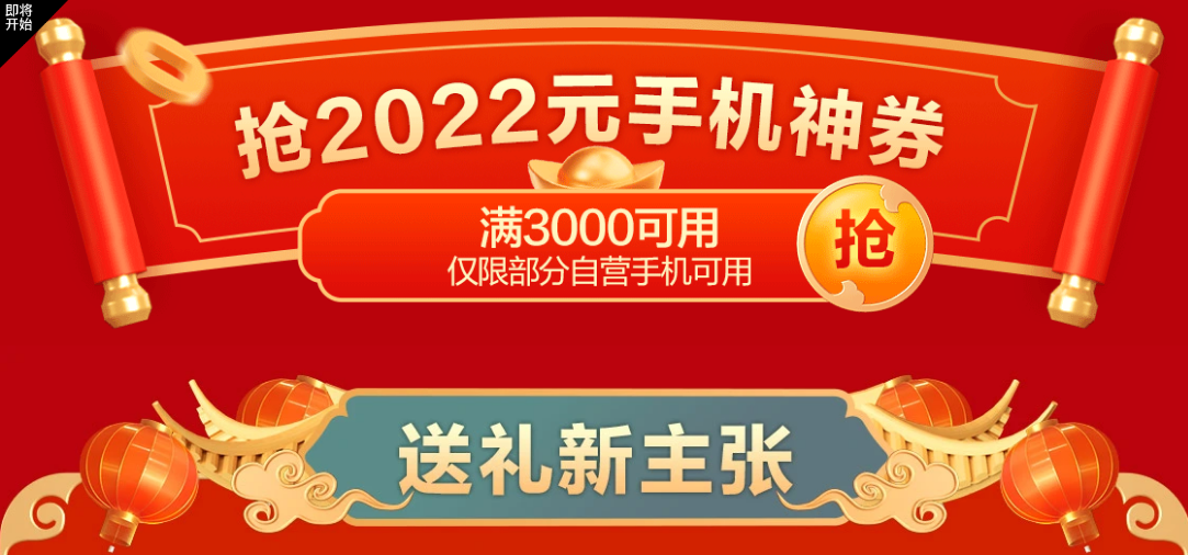 促销活动:京东 手机年货节专场 抢2022元手机神券,iphone13领券立减