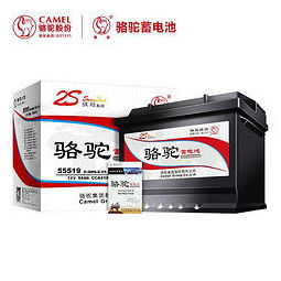 camel 骆驼 汽车电瓶蓄电池55519(2s) 12v 马自达2/3 以旧换新 上门