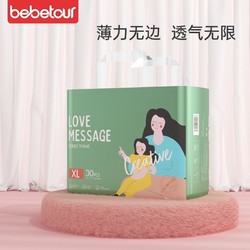 BebeTour 婴爱系列成长裤新生儿宝宝柔软肤训练裤 (拉拉裤)XL30片(12-17kg)