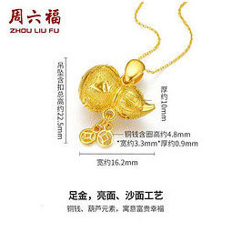 zhouliufu周六福38节礼物周六福珠宝金吊坠女款计价足金富贵铜钱葫芦