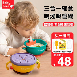babycare 儿童餐具 宝宝喝汤吸管碗婴儿辅食碗三合一训练吃饭防摔便捷
