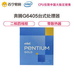 intel 英特尔 奔腾 g6405 cpu 4.1ghz 2核4线程