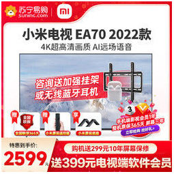 mi 小米 电视新品ea70远场声控语音电视70英寸4k