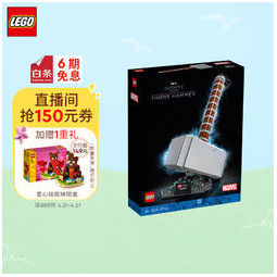 lego 乐高 积木 超级英雄系列 76209 雷神之锤 18岁 儿童玩具 漫威