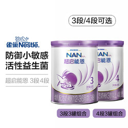 Nestlé 雀巢 超启能恩较大婴儿配方奶粉 3段4段 800克/罐