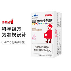 SCRIANEN 斯利安 金斯利安叶酸多维片备孕孕期复合维生素叶酸片1.17g*90片盒装