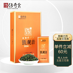 传奇会乌龙茶 五星登峰安溪铁观音清香型特级500g 轻火礼盒装茶叶自己喝