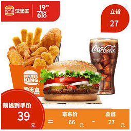 burgerking汉堡王霸王鸡盒3件套电子优惠券39元