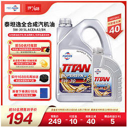 fuchs福斯泰坦逸全合成汽机油5w305laceaa3b4汽车用品189元