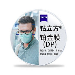 zeiss蔡司156泽锐防蓝光plus钻立方铂金膜2片送钛材镜架一副547元包邮