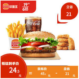 burgerking汉堡王小皇堡四件套单人餐电子券245元