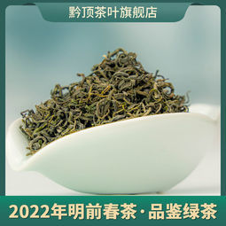 金沙贡茶黔顶2022年明前新茶二级绿茶80g袋3件196元包邮需用券