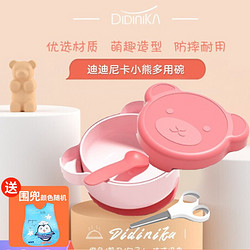 Didinika 迪迪尼卡 儿童餐具婴儿辅食碗 便捷可拆卸套装