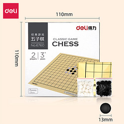 得力工具 得力(deli) 五子棋 便攜桌游加厚PE棋盤親子互動(dòng)聚會(huì)游戲中小學(xué)幼兒園早教游戲 6760