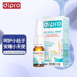 迪辅乐 dipro AB-Kolicare安比宝益生菌 8ml/瓶 儿童长双歧杆菌滴剂益生菌