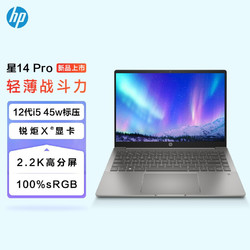 HP 惠普 星14 Pro 14英寸高性能轻薄笔记本电脑