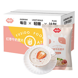 福事多红枣牛奶麦片420g/盒(28g*15包) 冲饮谷物代餐粉营养早餐独立包装