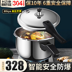 HZIB 赫巴茲 赫巴茲高壓鍋家用燃氣電磁爐通用小迷你304不銹鋼大壓力鍋4-6防爆