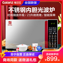 Galanz 格兰仕 微波炉 23升微蒸烤一体 平板家用光波炉 G80F23CSL-Q6(R0)