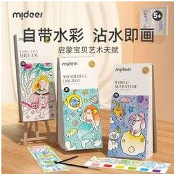 mideer弥鹿儿童水粉涂鸦绘本公主画画涂色水画本轻描淡彩填色画