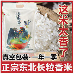 shifenwanmei食分碗美正宗五常稻花香大米东北大米长粒香米批发