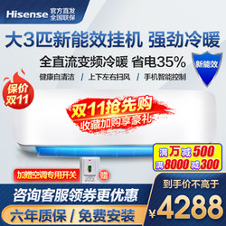 Hisense 海信 3匹新能效壁挂式变频自清洁冷暖智能变频客厅卧室3P挂机空调KFR-72GW/A8D890N-A2