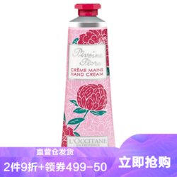 L'OCCITANE 欧舒丹 L’OCCITANE 欧舒丹 牡丹护手霜 30ml