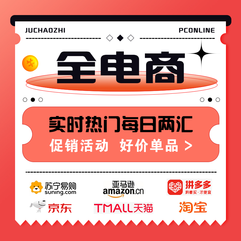 //best.pconline.com.cn/youhui/15385219.html