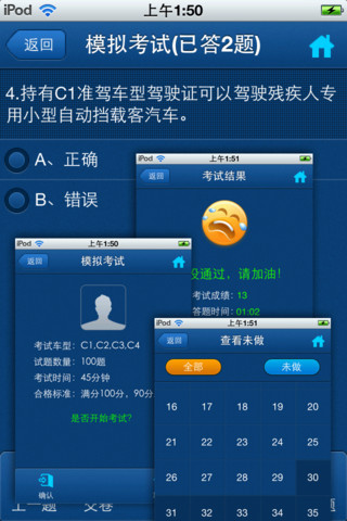 驾校一点通科目四 2.