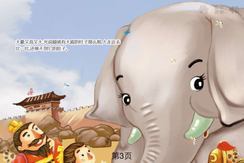 动画书-曹冲称象-ibigtoy v3.