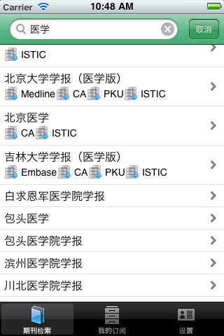 万方医学网iPhone版1.1