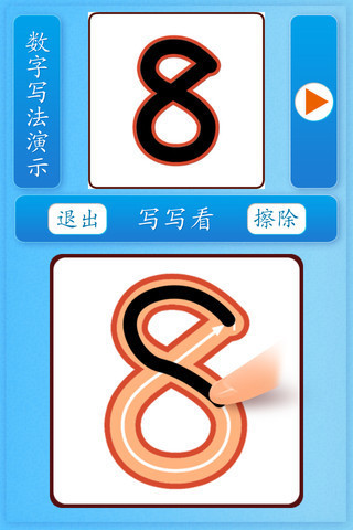 宝宝学数字 5.