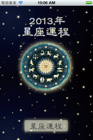 2013星座运势 1.