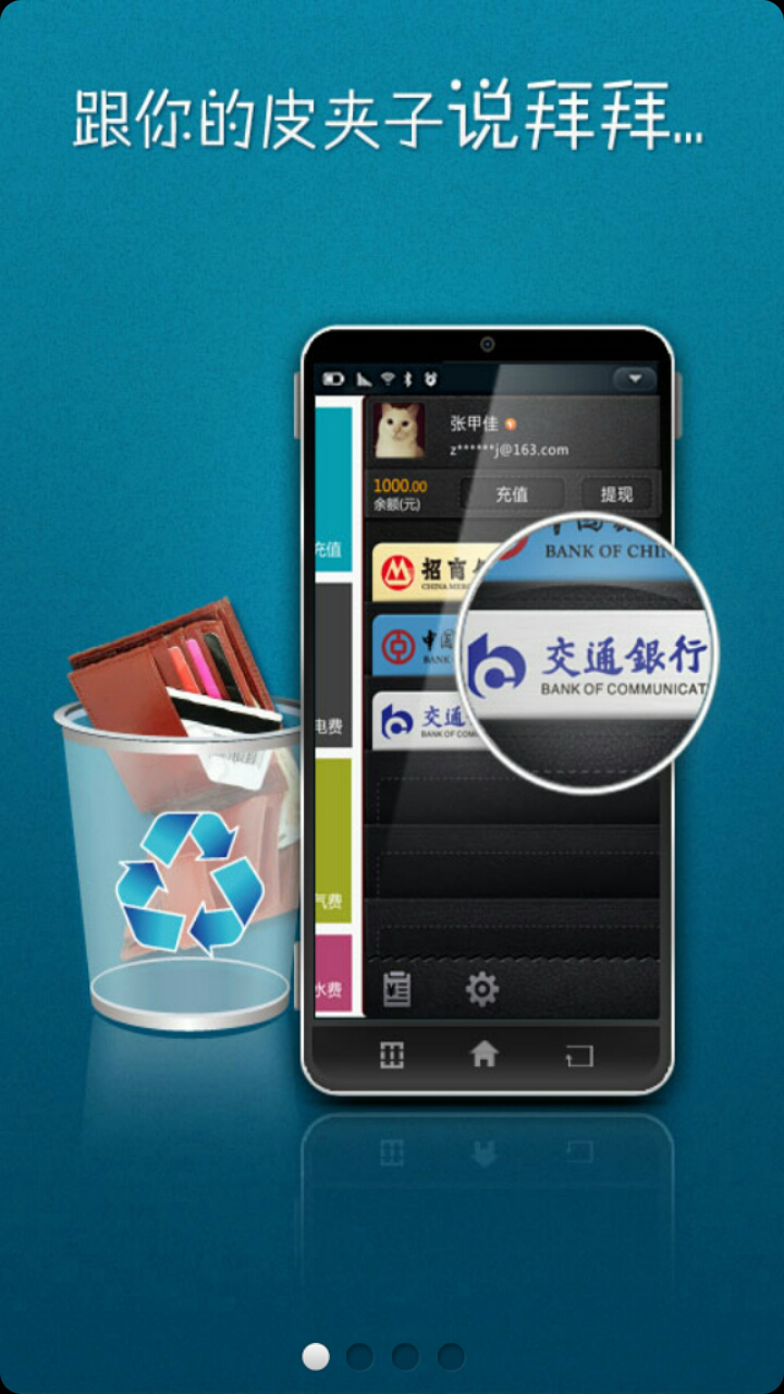 【微博钱包手机版】微博钱包安卓版(Android)