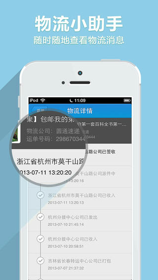 旺信 For iOS|旺信-阿里旺旺手机版,淘宝买家专