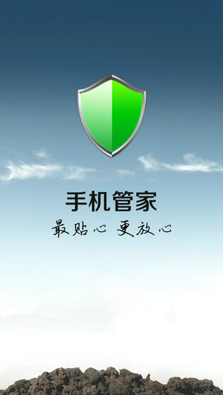 安全卫士-360°手机管家 For iOS|安全卫士-36