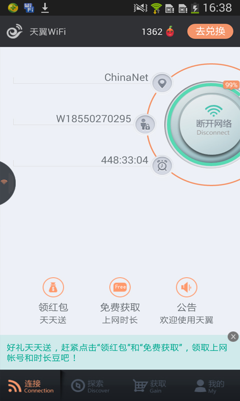 天翼宽带WiFi客户端】天翼宽带WiFi客户端安卓版 ...