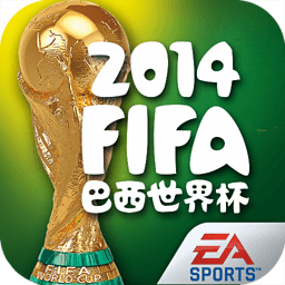【FIFA2014巴西世界杯】FIFA2014巴西世界杯