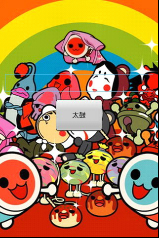 太鼓达人 2.0.