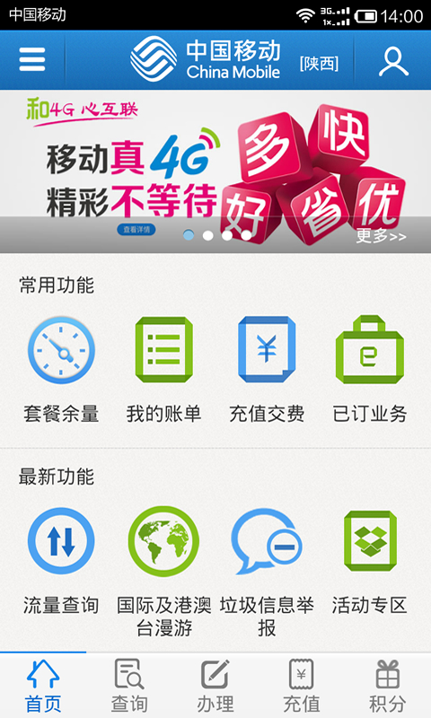 【中国移动手机营业厅】中国移动手机营业厅安卓版(Android)1.9.0下载_太平洋下载中心