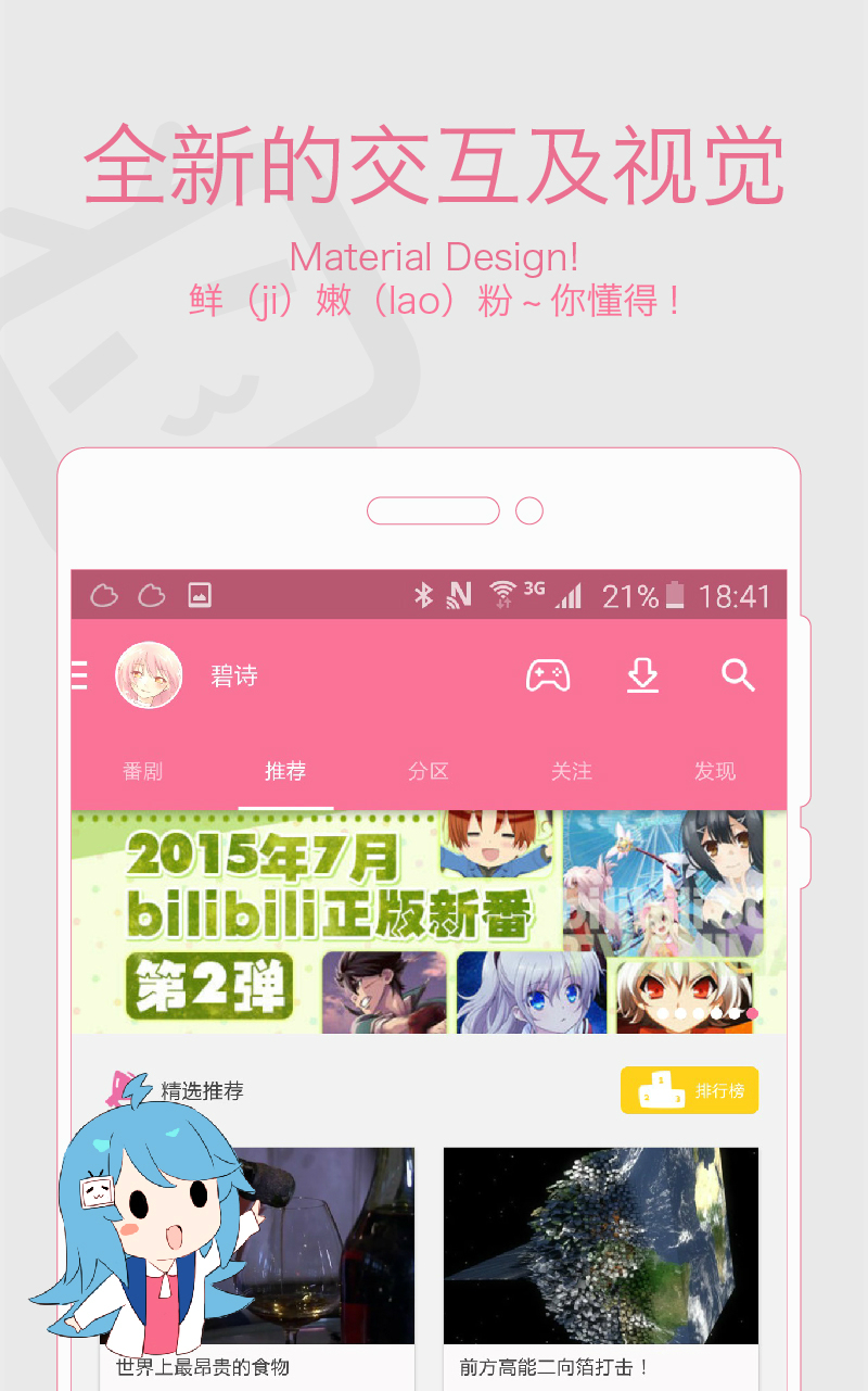 【bilibili哔哩哔哩】哔哩哔哩手机客户端安卓版android下载太平洋下载中心 2995