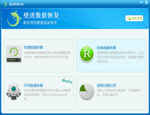 壁虎数据恢复软件 3.2 正式版
