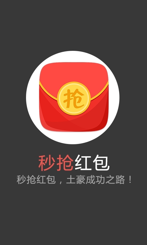 抢红包软件哪个好_抢红包软件下载【排行榜】-太平洋