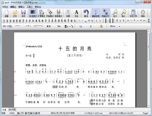 jp-word简谱编辑软件 4.70 正式版