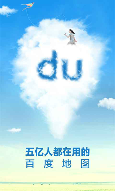 百度地图手机版下载_百度地图手机版官方下载