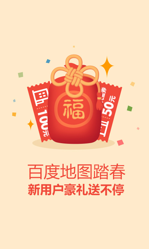 百度地图手机版下载_百度地图手机版官方下载