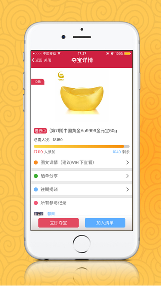夺宝app合集