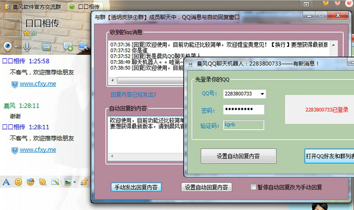 晨风qq群机器人