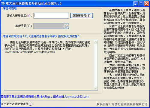 瑞天著者号自动生成系统 1.0 正式版